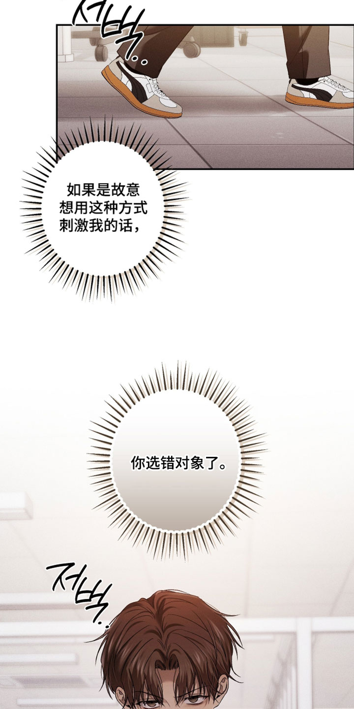 狩猎黑虎漫画,第28章：要用我自己的方式5图