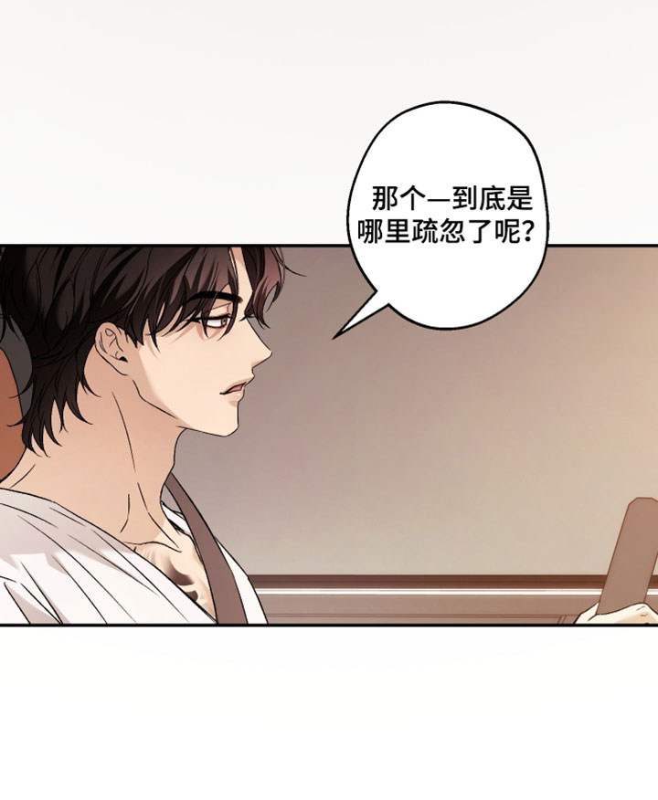 狩猎黑虎漫画,第28章：要用我自己的方式2图