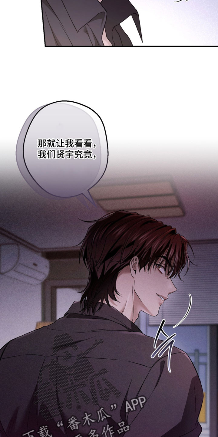 狩猎黑虎漫画,第27章：把账本拿出来2图