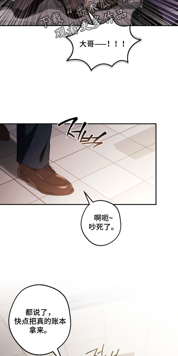 狩猎黑虎漫画,第27章：把账本拿出来1图