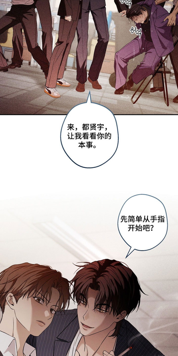 狩猎黑虎漫画,第28章：要用我自己的方式2图