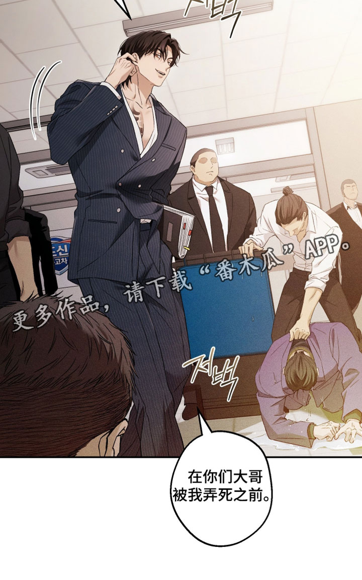 狩猎黑虎漫画,第27章：把账本拿出来2图