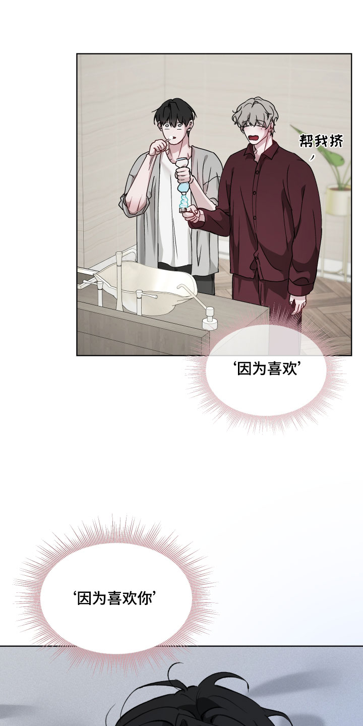 洁癖向导与变态哨兵漫画,第29章：因为喜欢你才这样5图