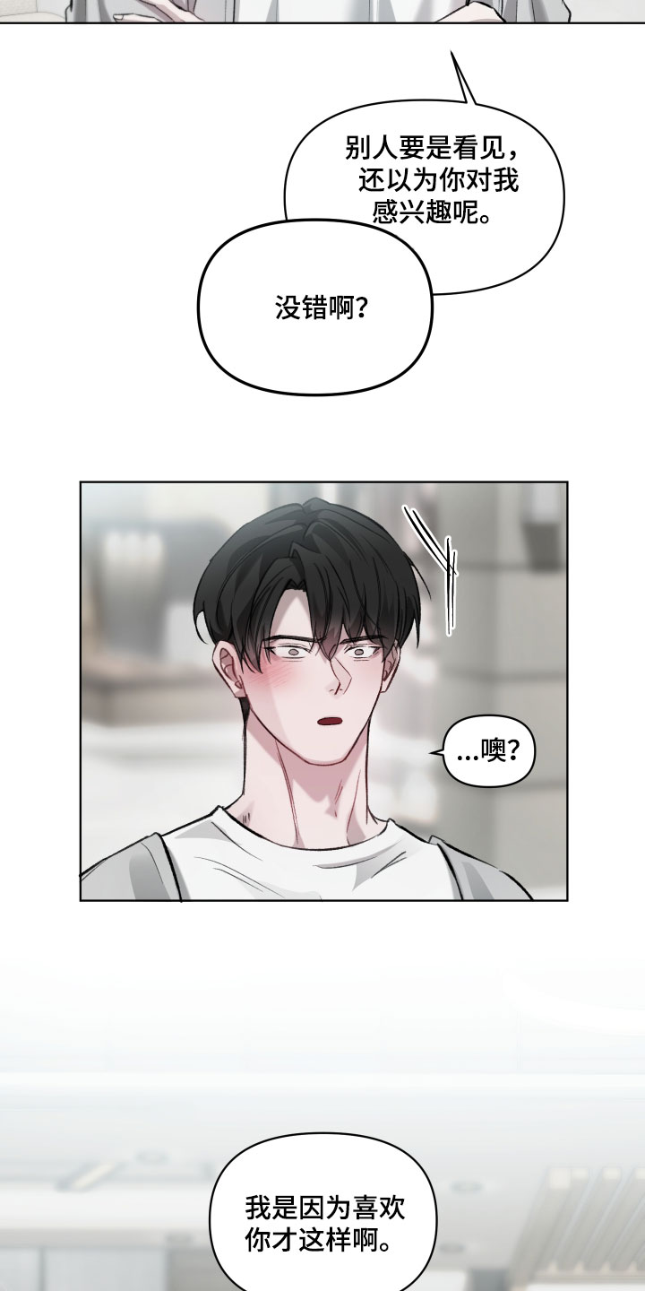 洁癖向导与变态哨兵漫画,第29章：因为喜欢你才这样4图