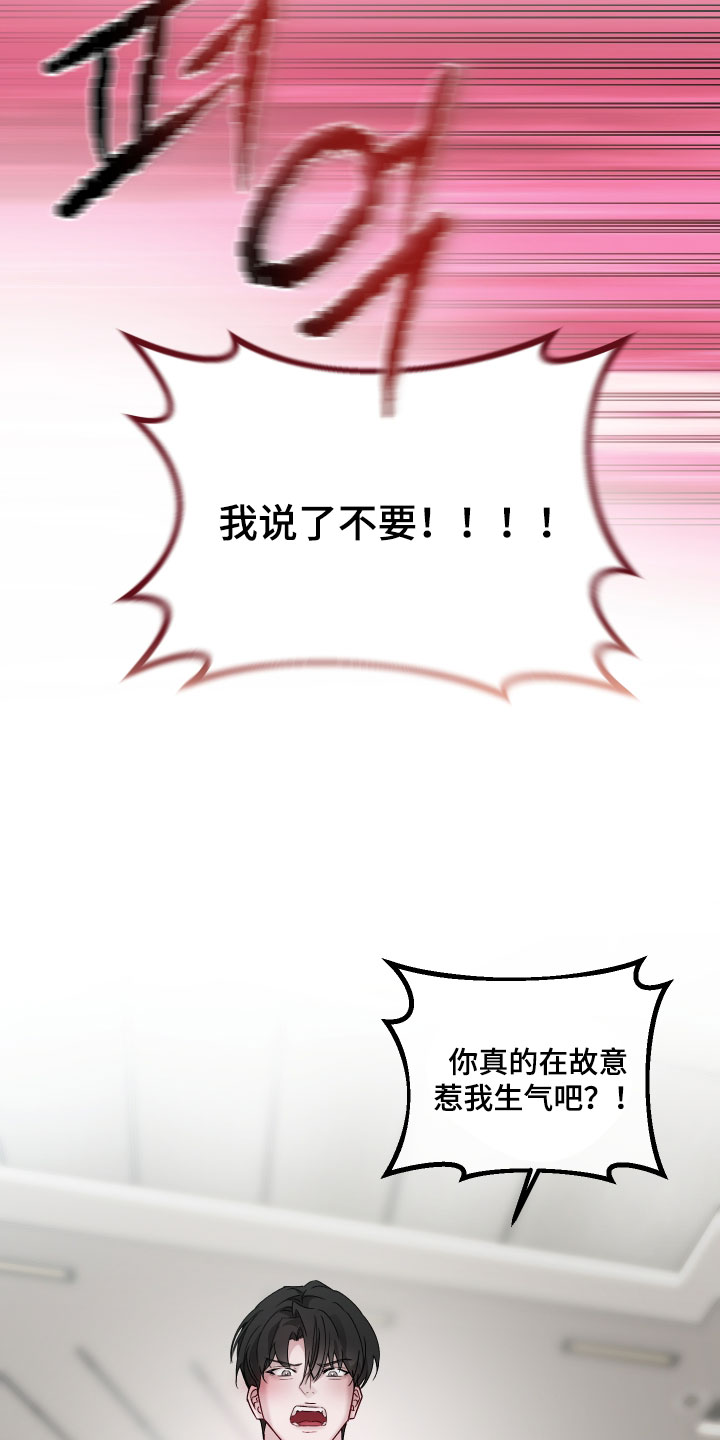 第29章：因为喜欢你才这样4