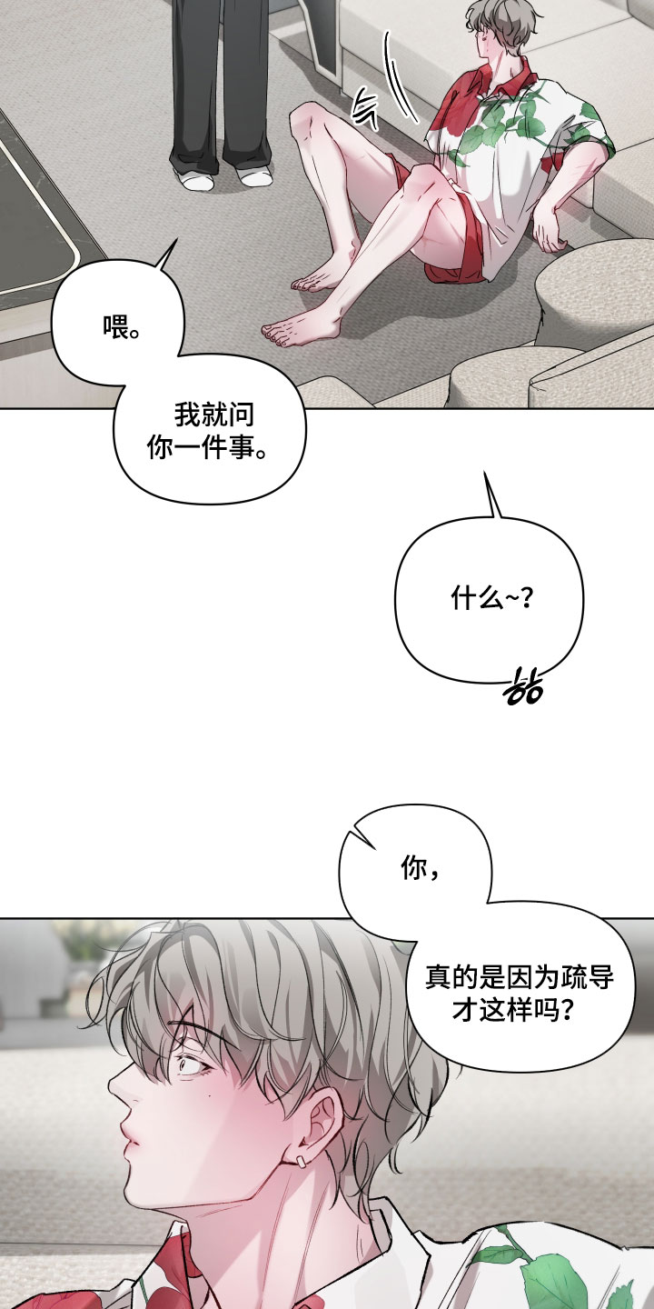 洁癖向导与变态哨兵漫画,第29章：因为喜欢你才这样4图