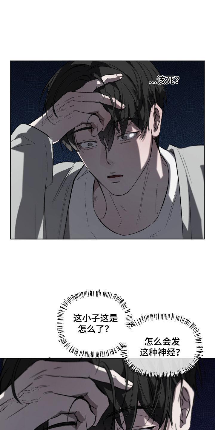 洁癖向导与变态哨兵漫画,第28章：直接动手1图