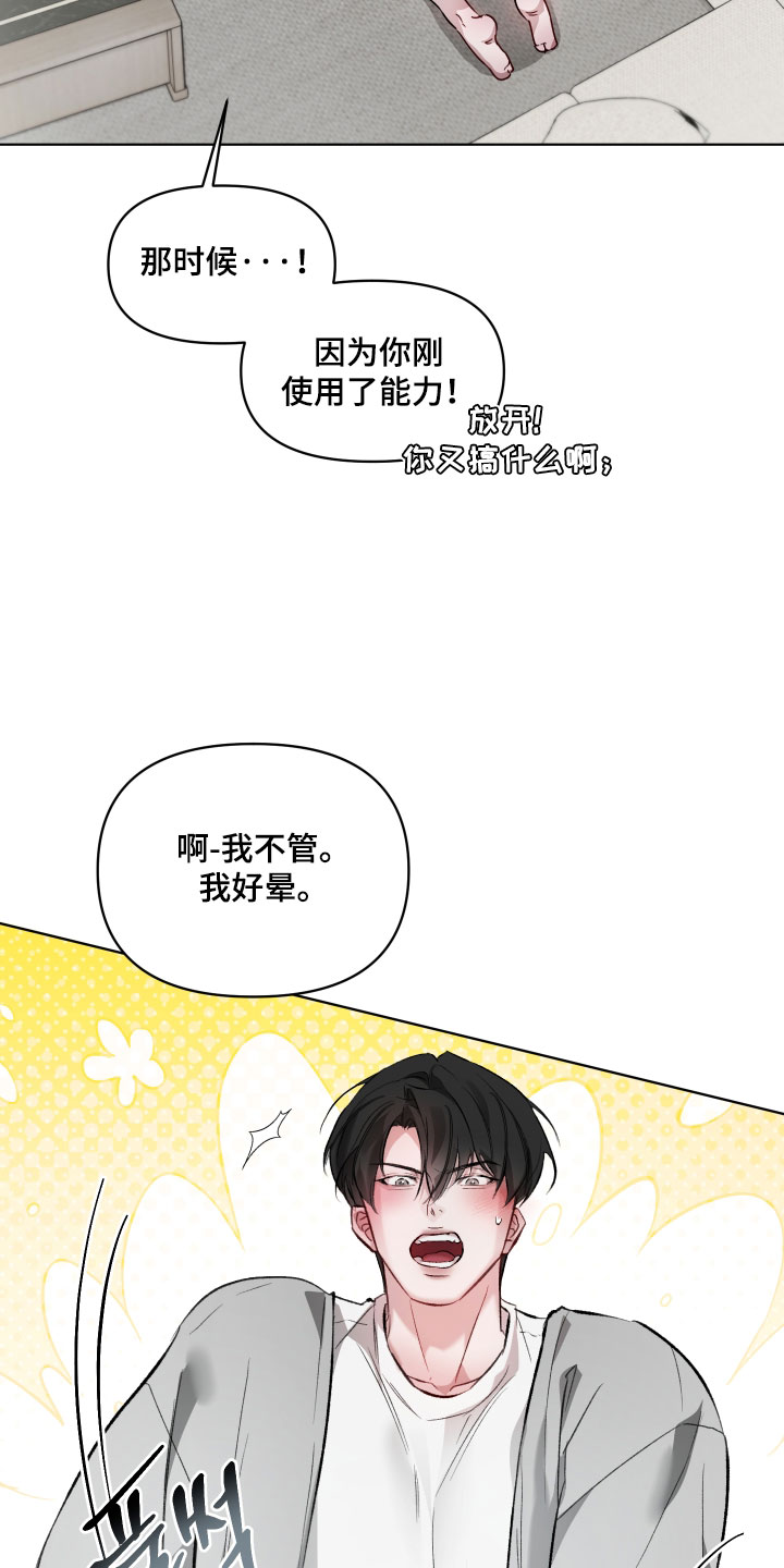 洁癖向导与变态哨兵漫画,第28章：直接动手2图