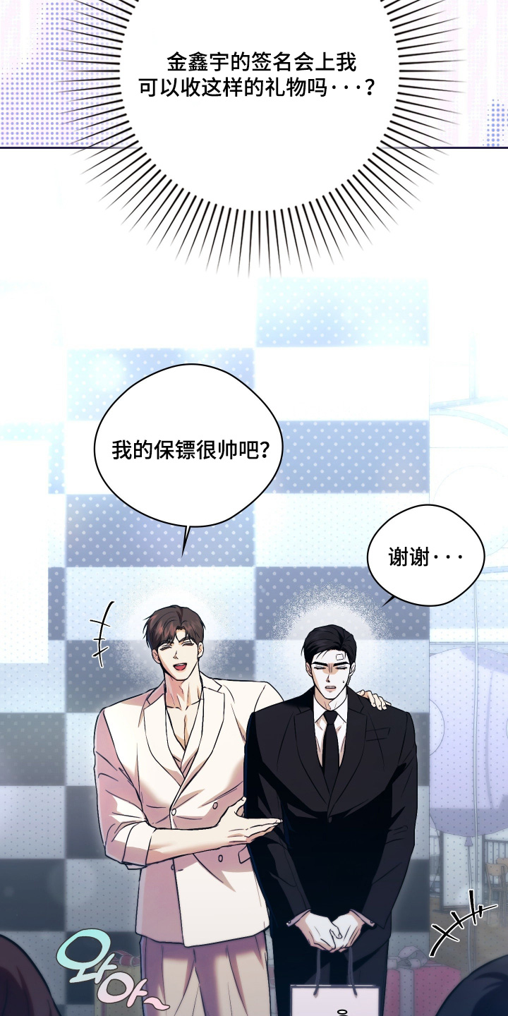 他的阴险温柔漫画,第38章：大家辛苦了2图