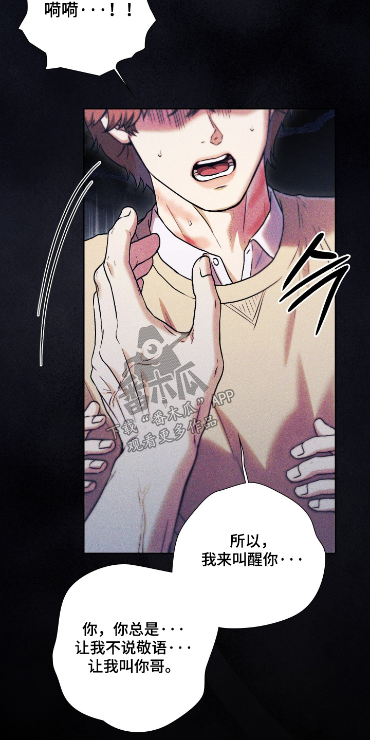 他的阴险温柔漫画,第34章：为什么这样对我3图