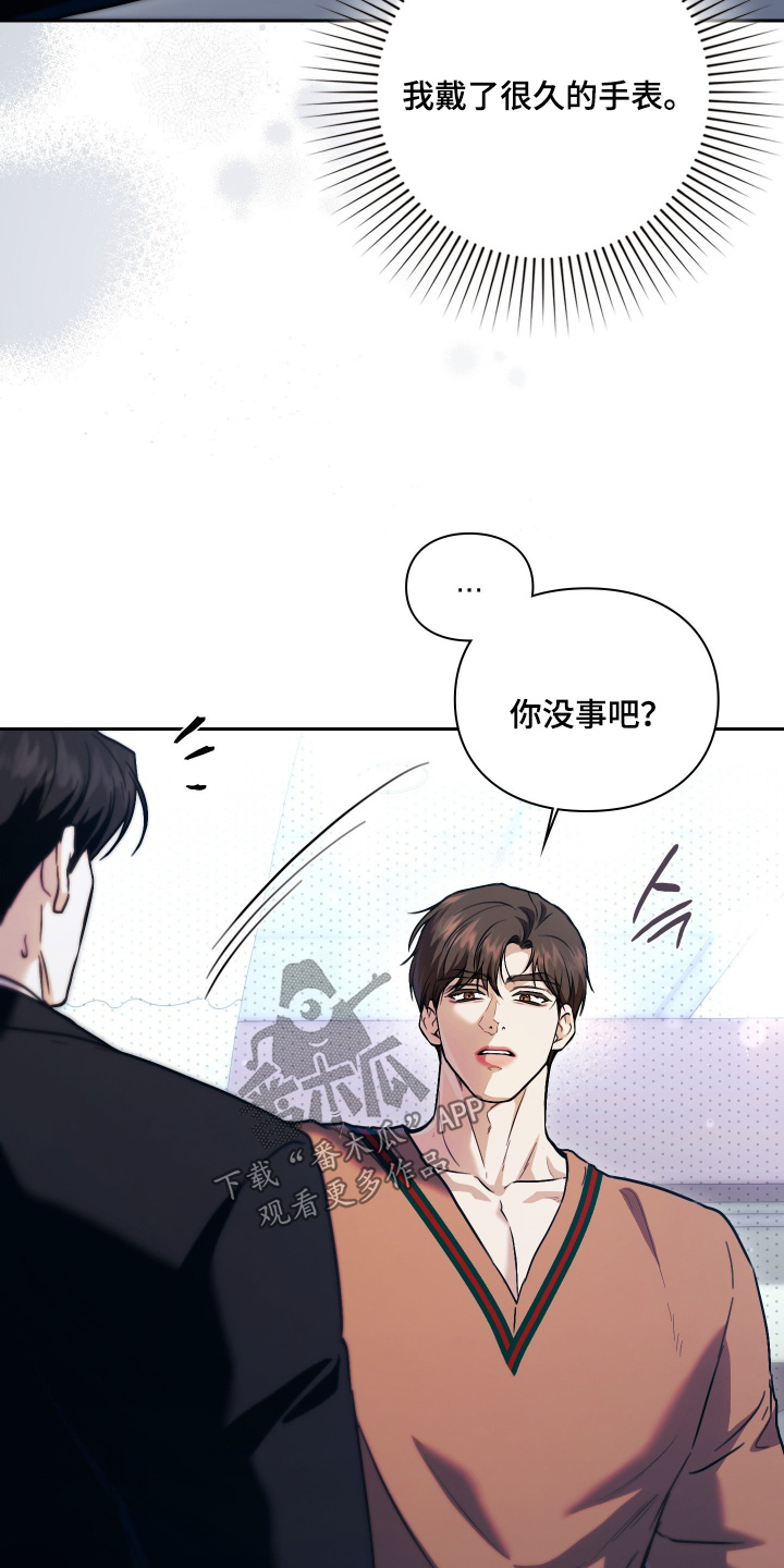 他的阴险温柔漫画,第36章：你没事吧2图