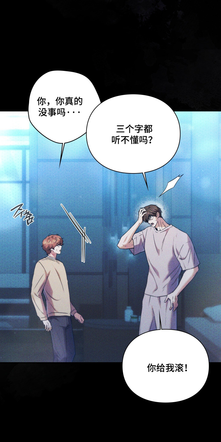 他的阴险温柔漫画,第34章：为什么这样对我2图