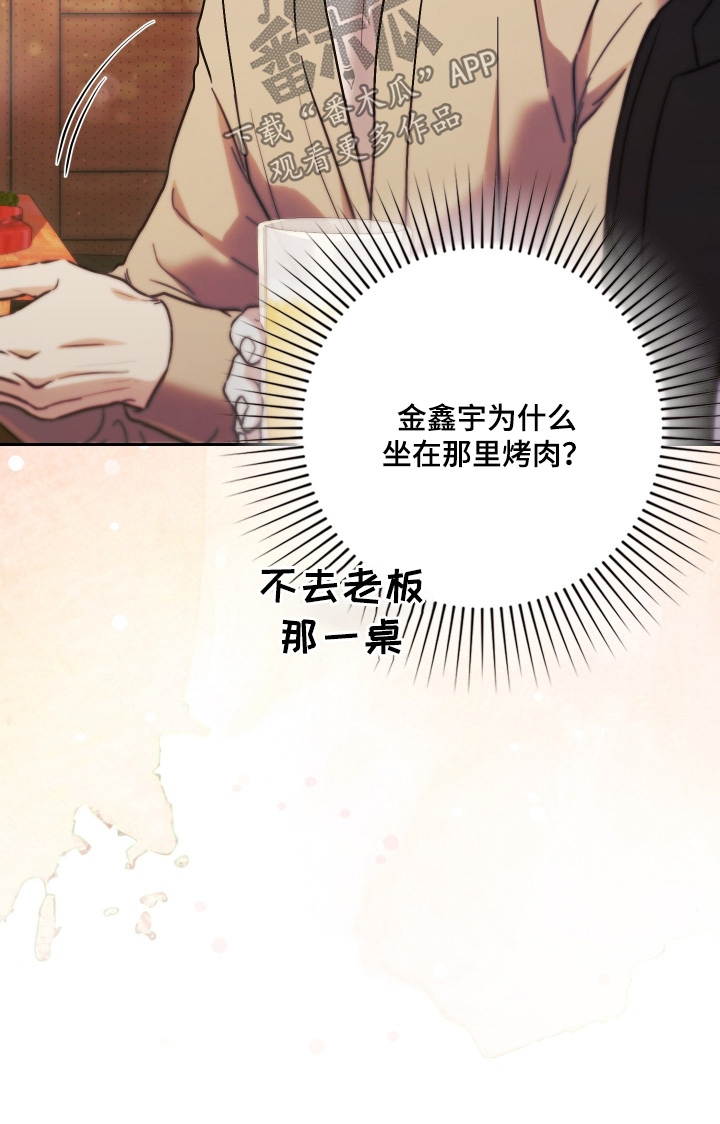 他的阴险温柔漫画,第38章：大家辛苦了2图