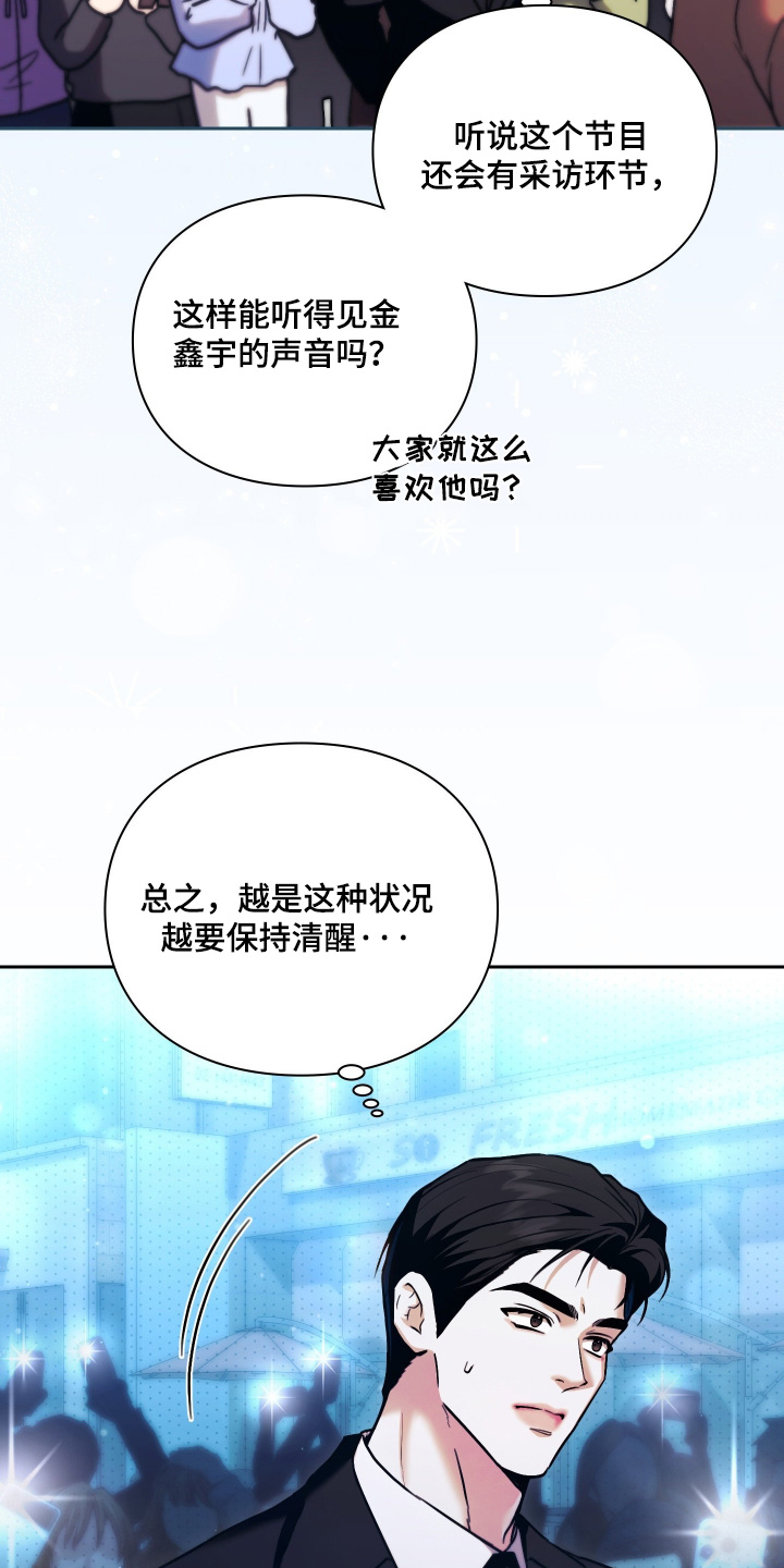 他的阴险温柔漫画,第35章：这么多人2图