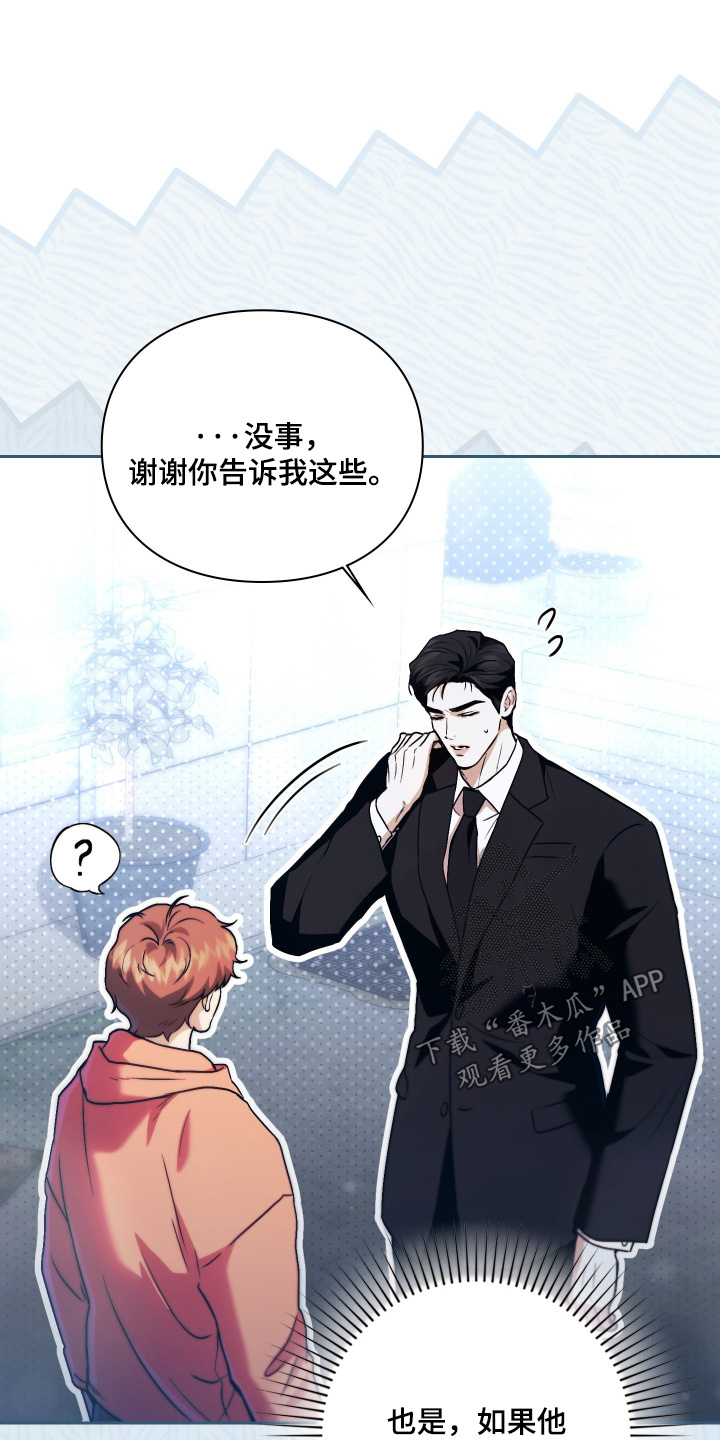 他的阴险温柔漫画,第34章：为什么这样对我5图