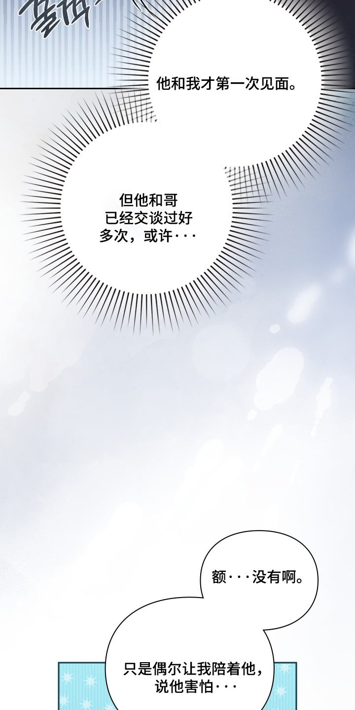 他的阴险温柔漫画,第34章：为什么这样对我3图
