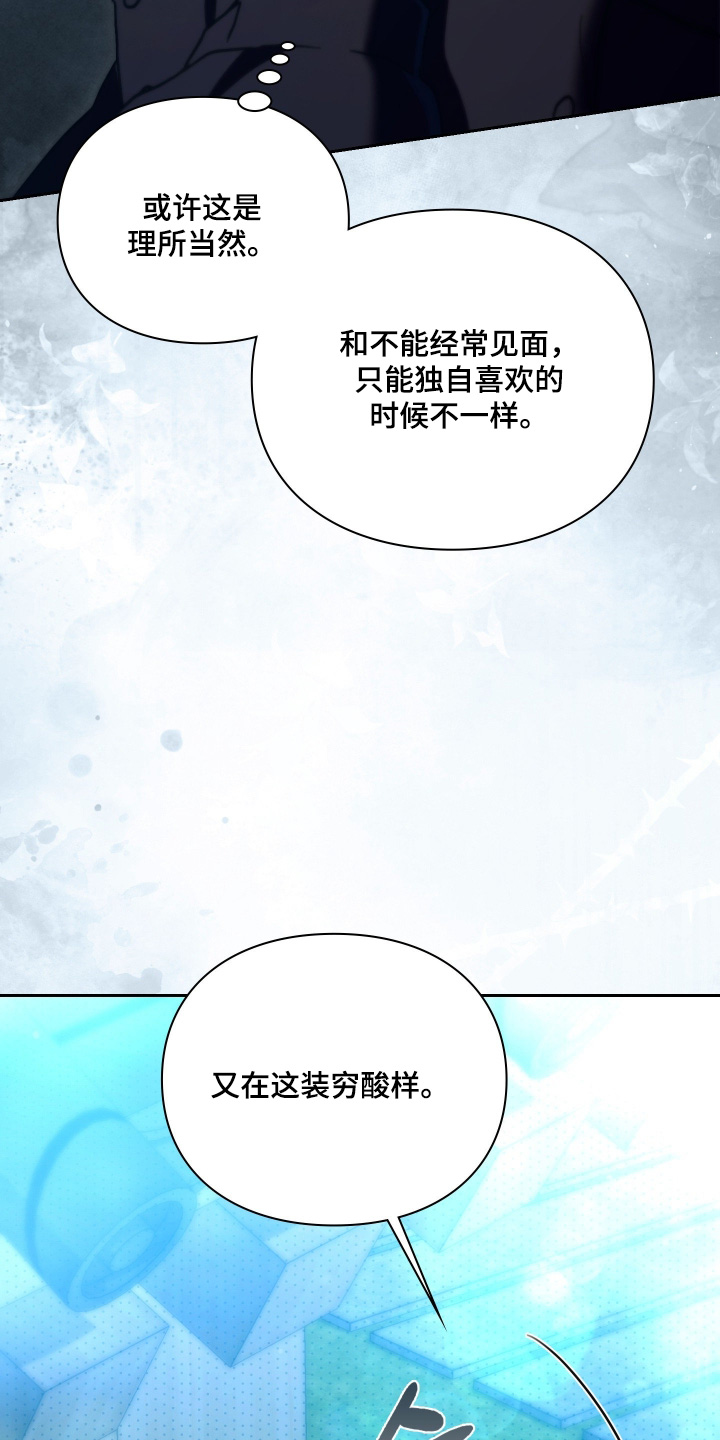 他的阴险温柔漫画,第39章：对你好一点2图
