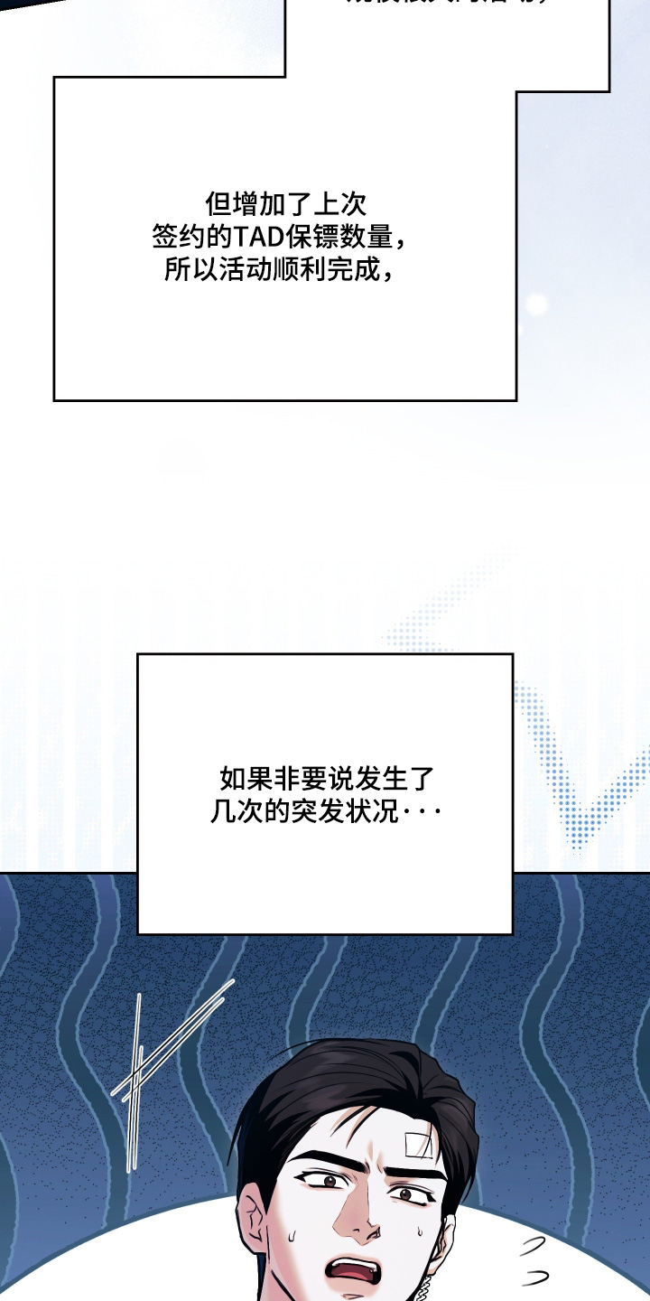 他的阴险温柔漫画,第38章：大家辛苦了4图