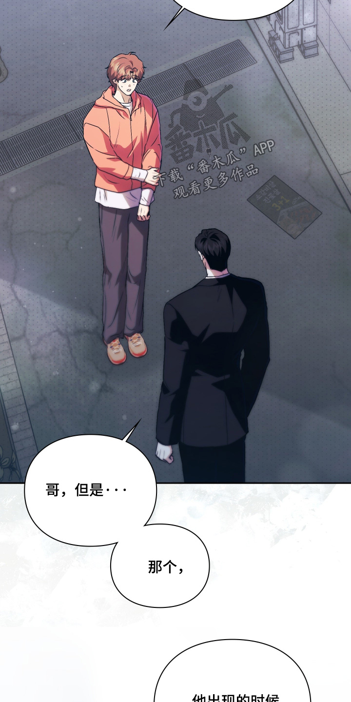 他的阴险温柔漫画,第34章：为什么这样对我5图