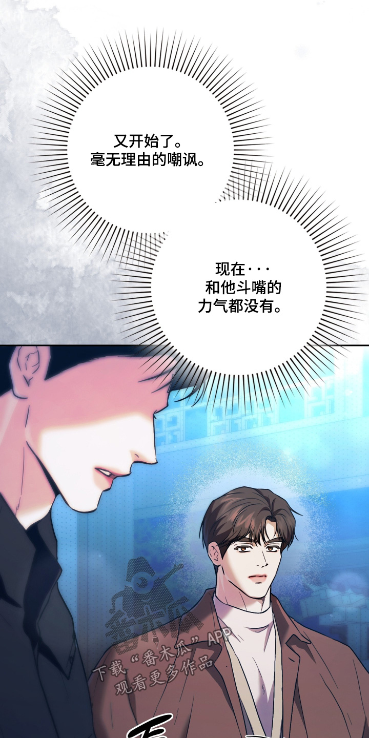 他的阴险温柔漫画,第39章：对你好一点3图