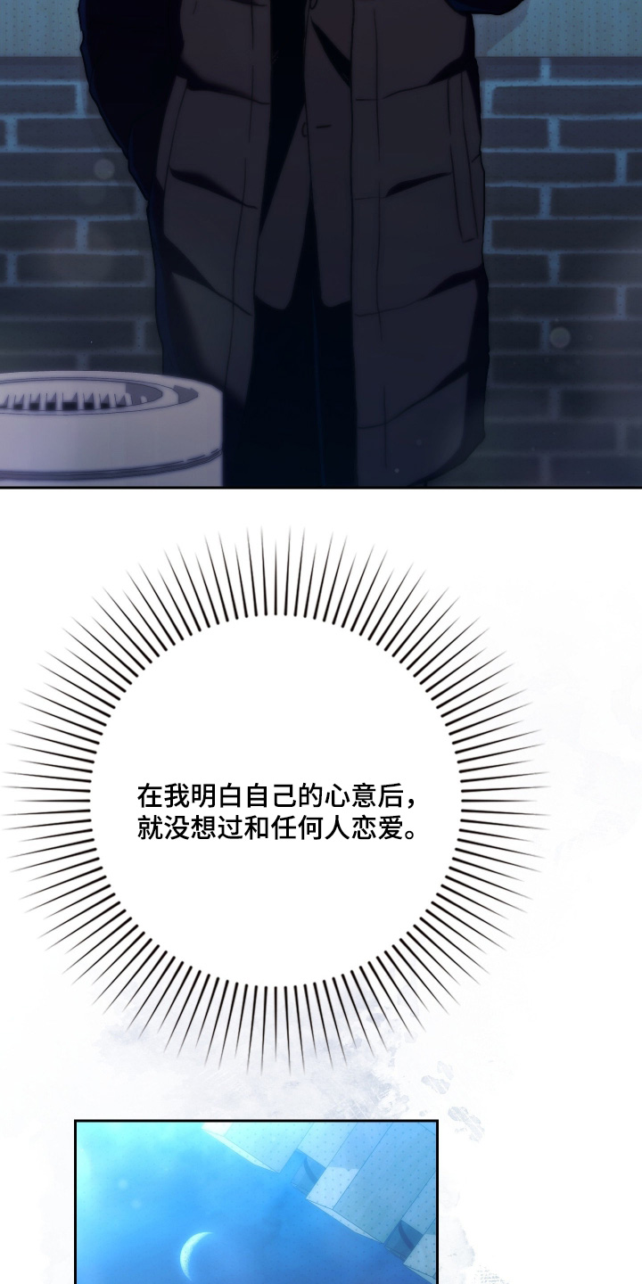他的阴险温柔漫画,第39章：对你好一点4图