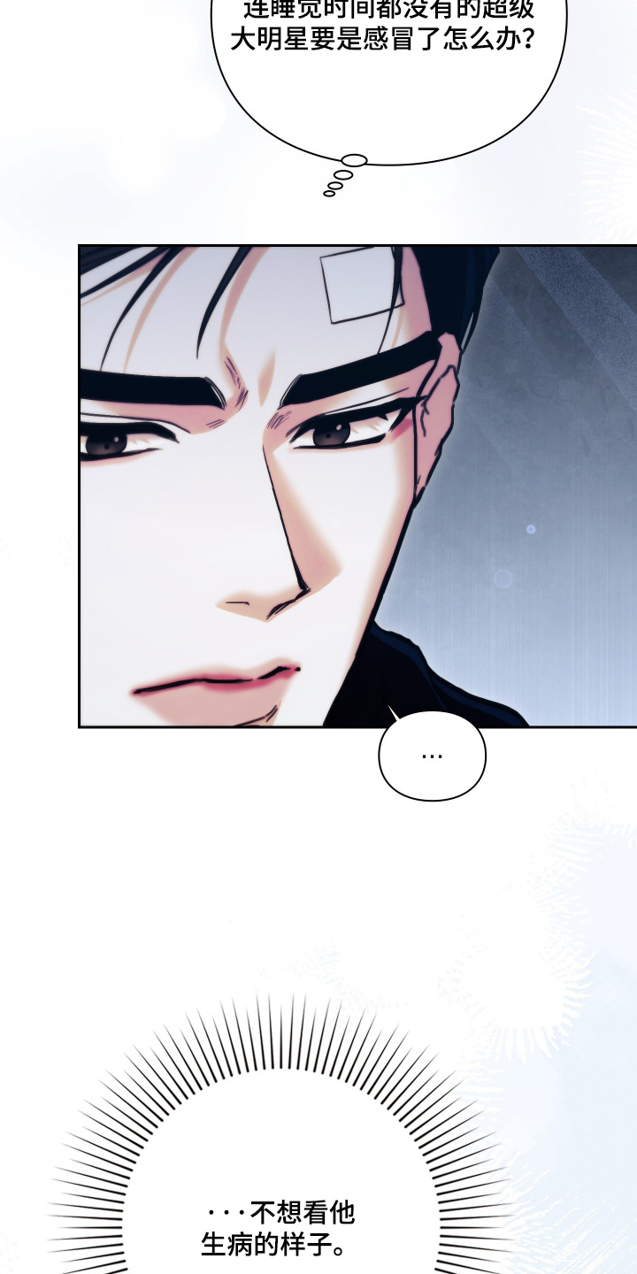 他的阴险温柔漫画,第40章：会感冒的4图
