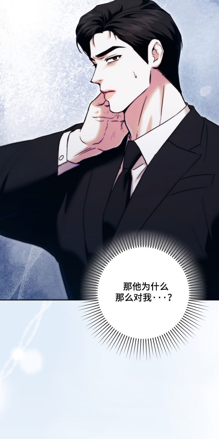 他的阴险温柔漫画,第34章：为什么这样对我2图