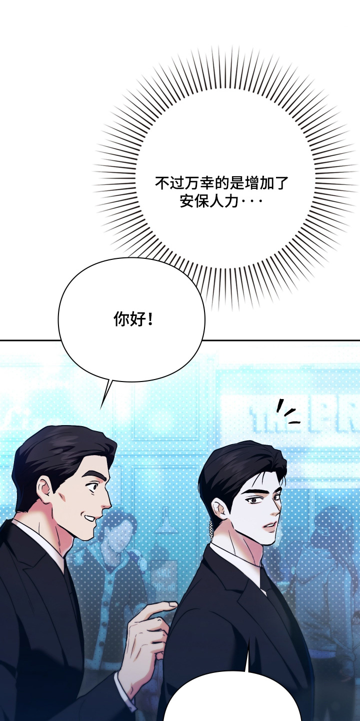 他的阴险温柔漫画,第35章：这么多人1图