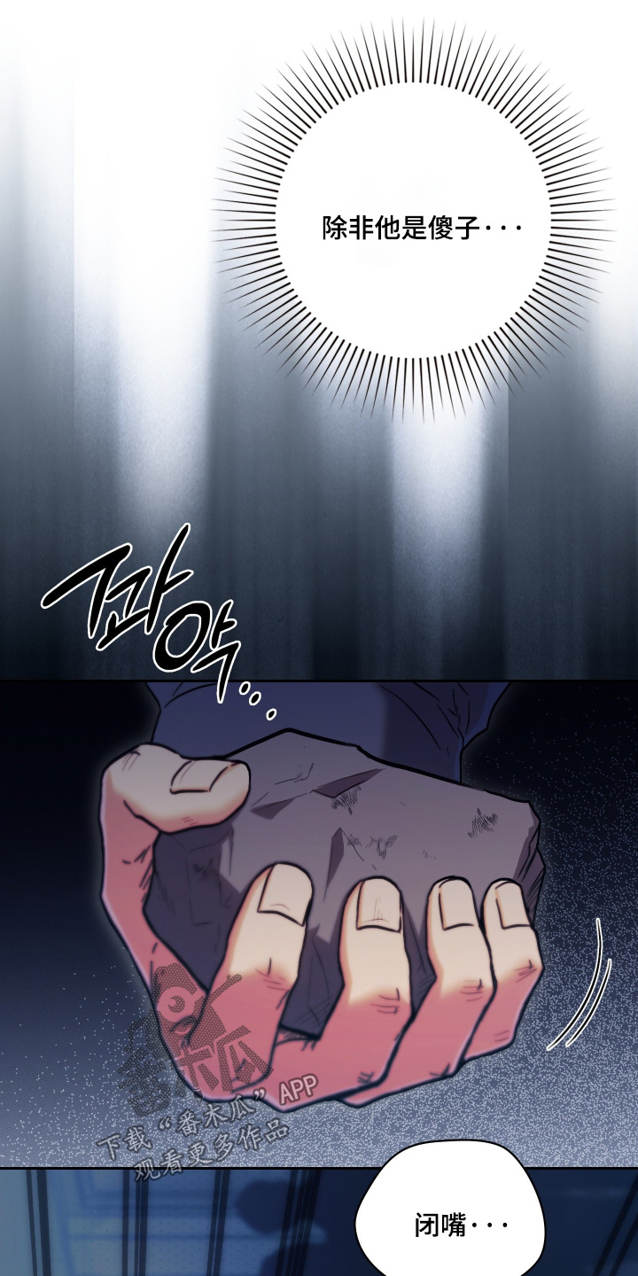 他的阴险温柔漫画,第35章：这么多人4图