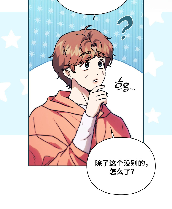 他的阴险温柔漫画,第34章：为什么这样对我4图