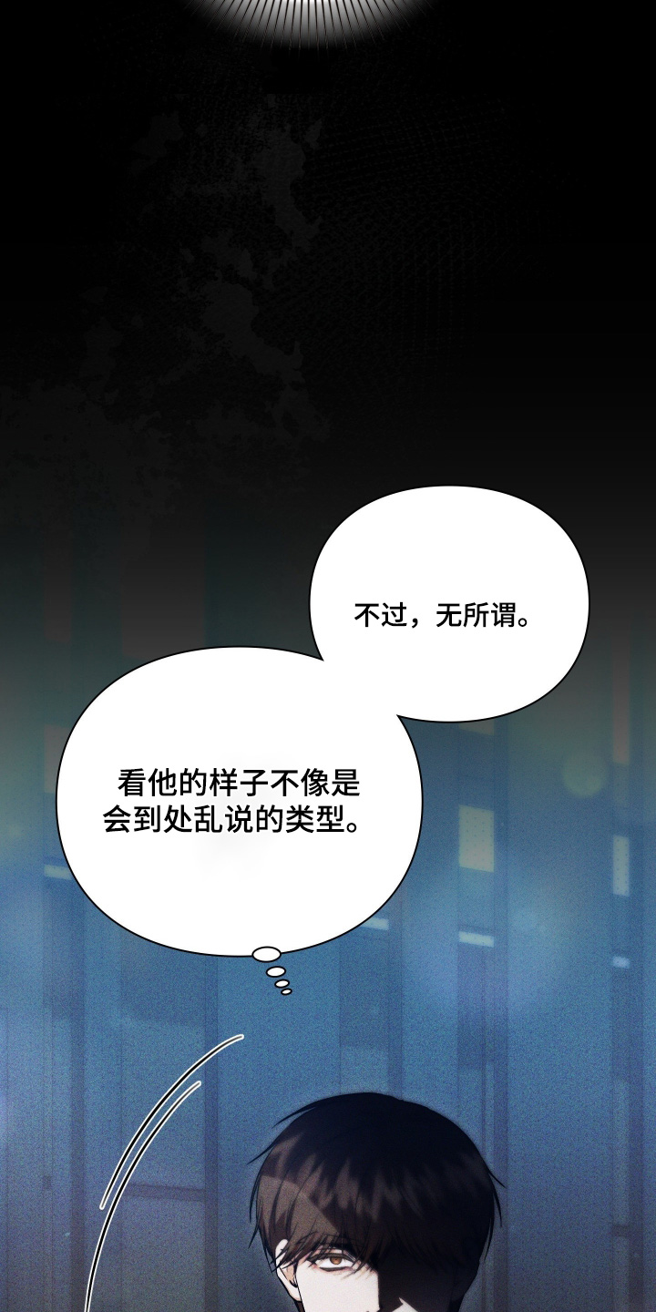 他的阴险温柔漫画,第34章：为什么这样对我4图