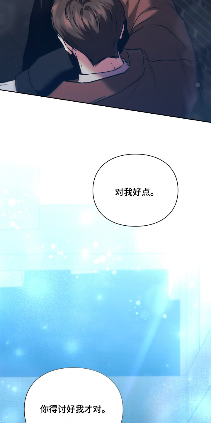 他的阴险温柔漫画,第39章：对你好一点2图
