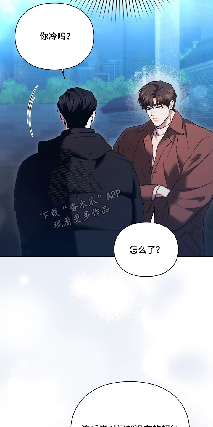 他的阴险温柔漫画,第40章：会感冒的3图