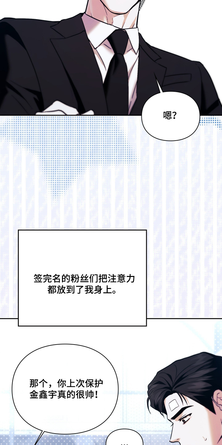 他的阴险温柔漫画,第38章：大家辛苦了5图