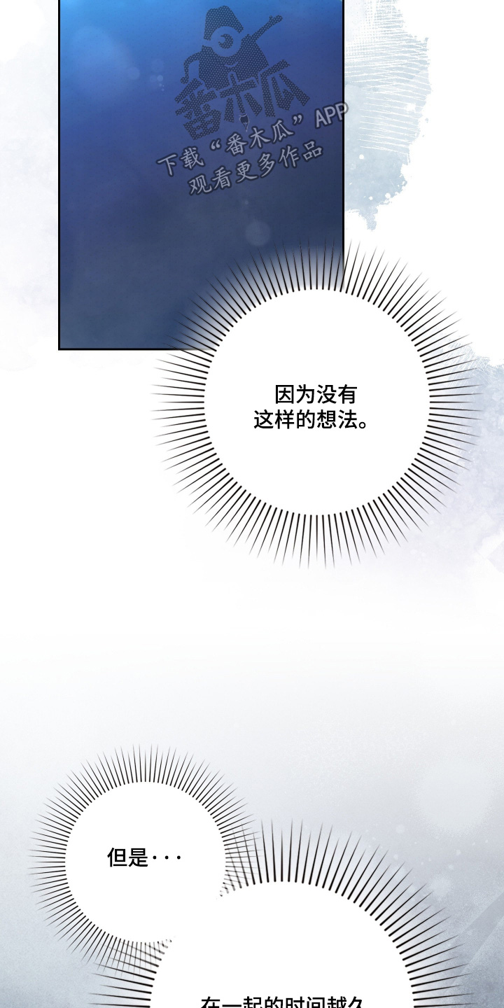 他的阴险温柔漫画,第39章：对你好一点5图