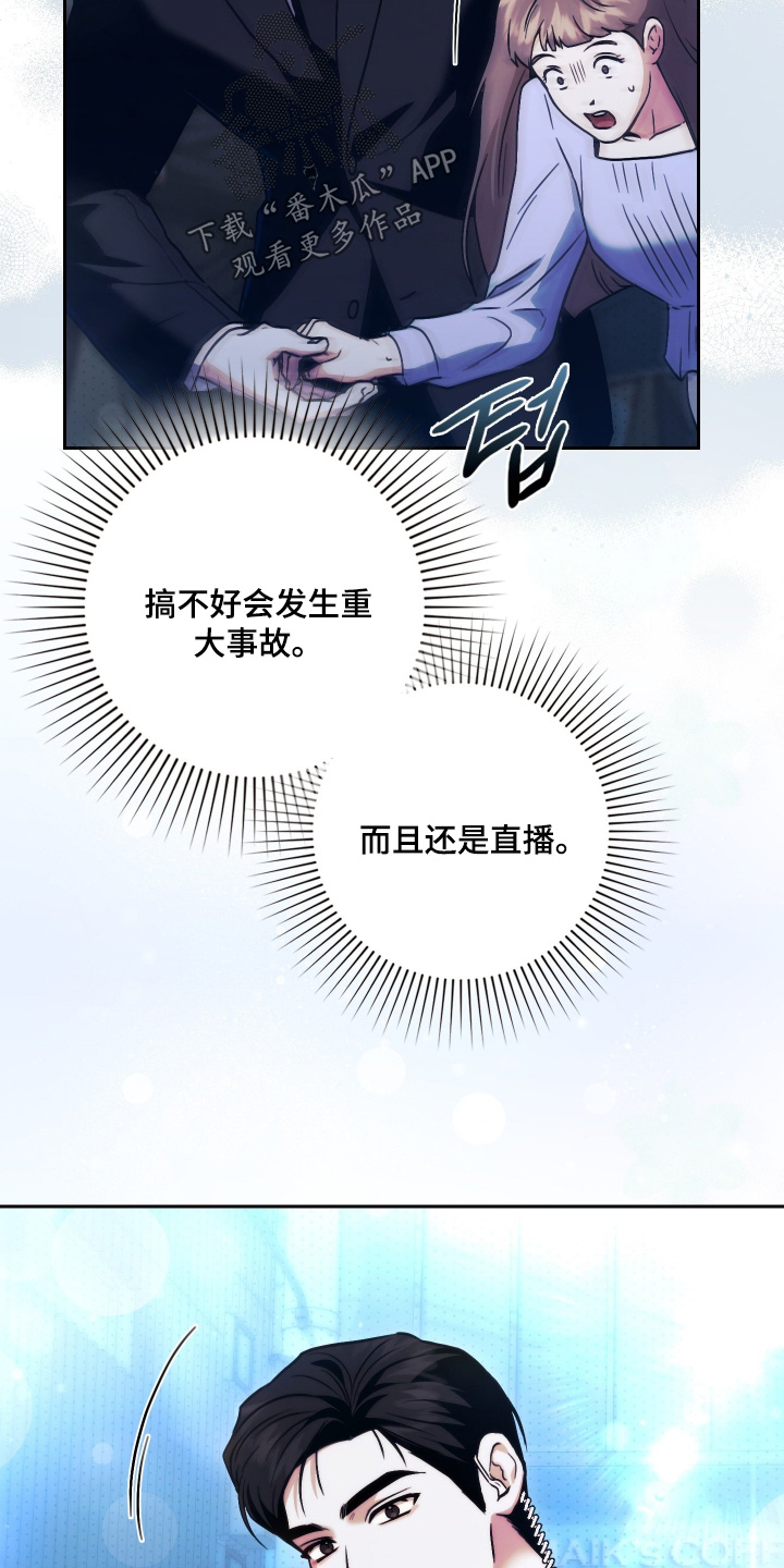 他的阴险温柔漫画,第35章：这么多人5图