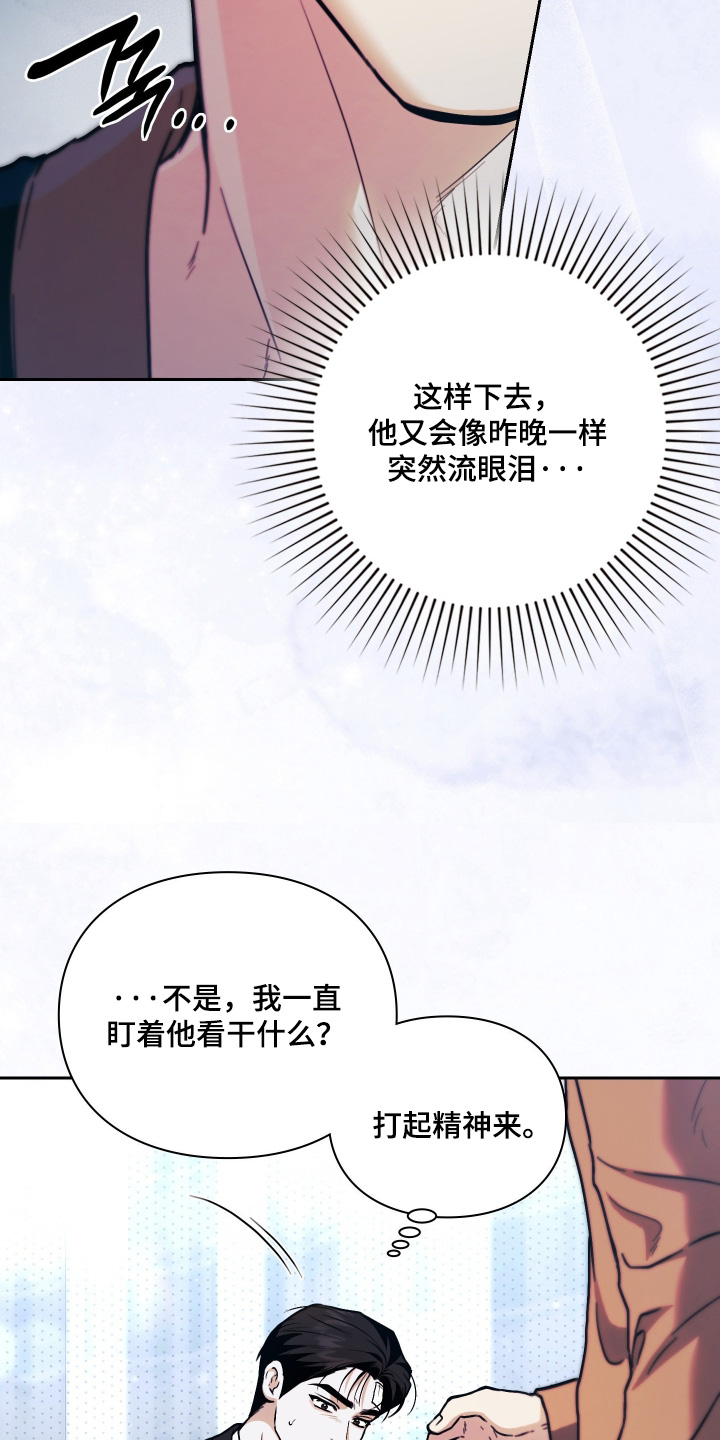 他的阴险温柔漫画,第36章：你没事吧2图
