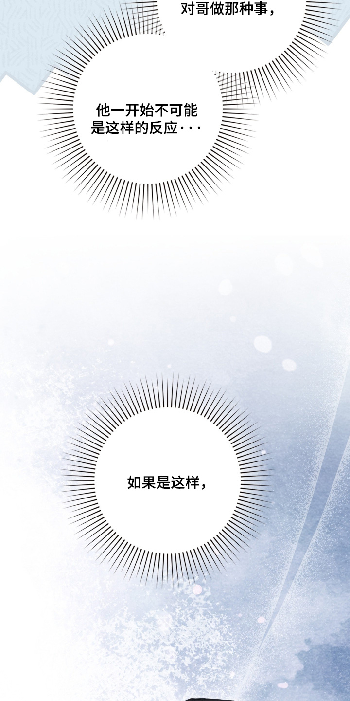 他的阴险温柔漫画,第34章：为什么这样对我1图
