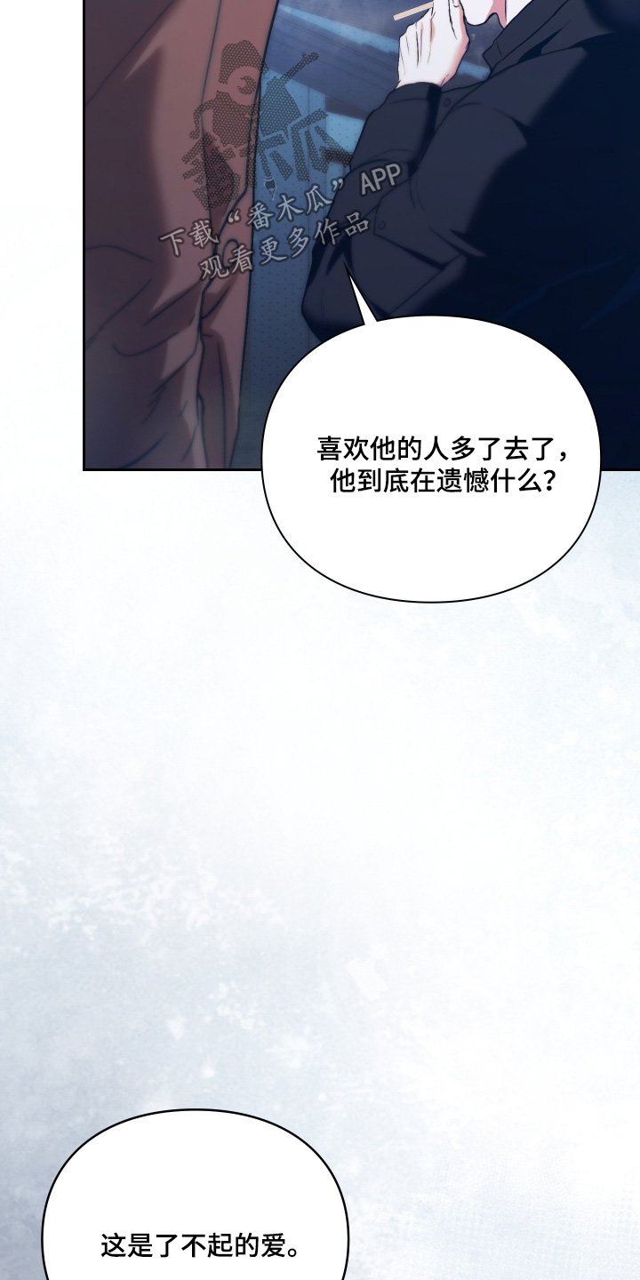他的阴险温柔漫画,第39章：对你好一点5图