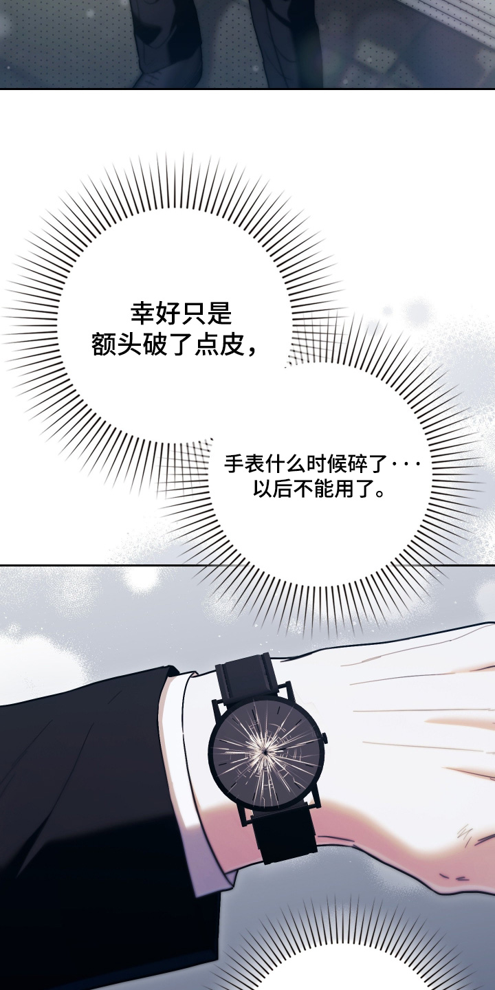他的阴险温柔漫画,第36章：你没事吧1图