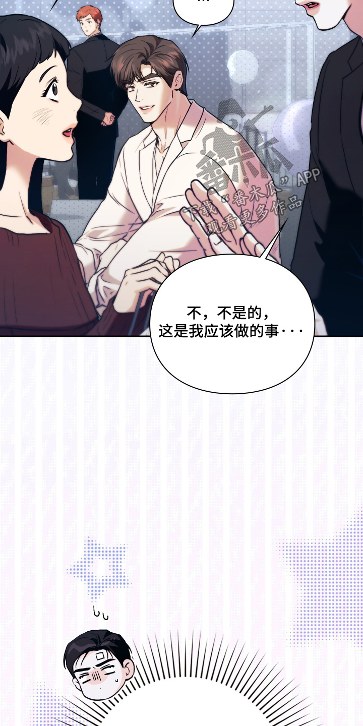 他的阴险温柔漫画,第38章：大家辛苦了1图