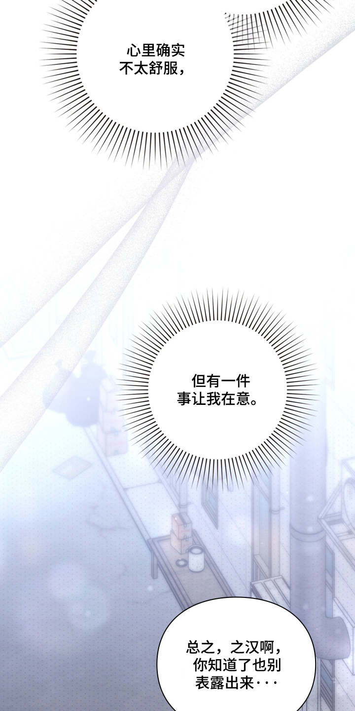 他的阴险温柔漫画,第34章：为什么这样对我4图