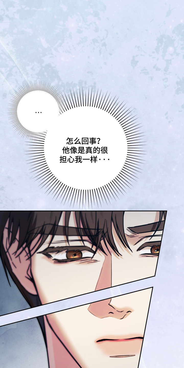 他的阴险温柔漫画,第36章：你没事吧1图