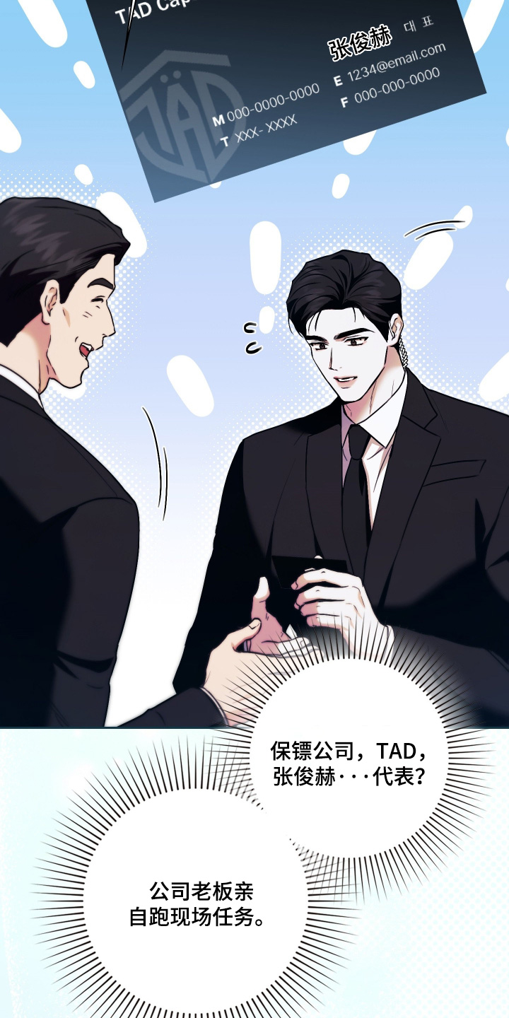 他的阴险温柔漫画,第35章：这么多人4图