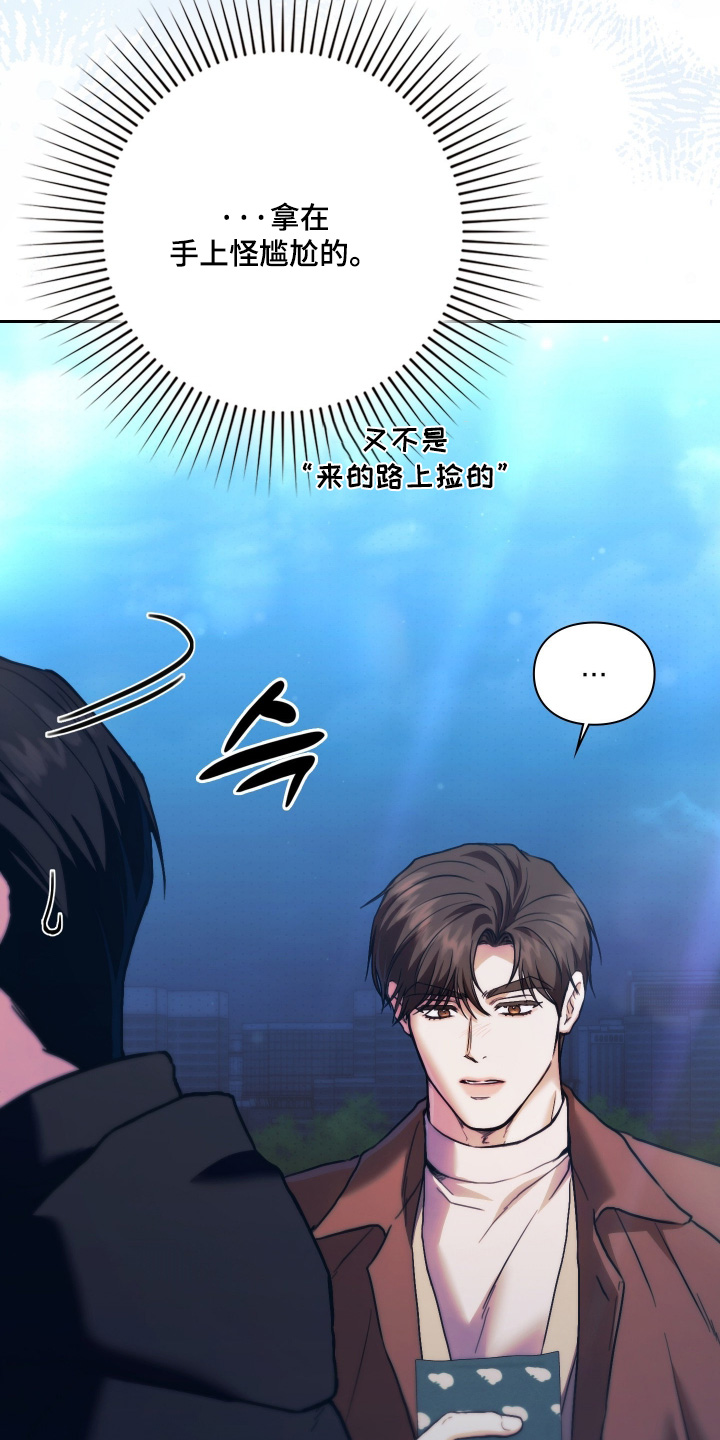 他的阴险温柔漫画,第40章：会感冒的2图