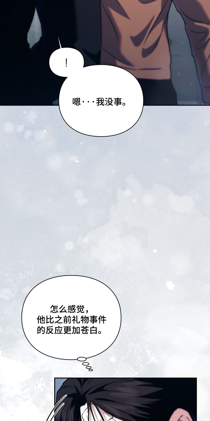 他的阴险温柔漫画,第36章：你没事吧3图