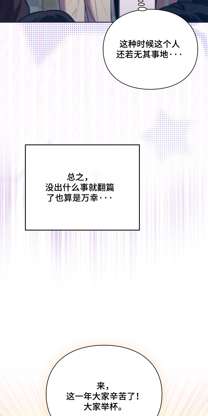 他的阴险温柔漫画,第38章：大家辛苦了3图