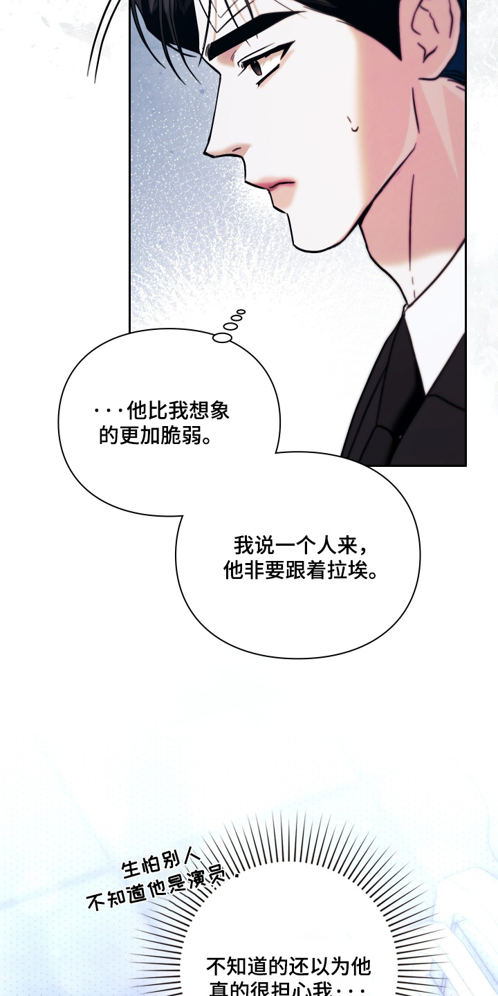 他的阴险温柔漫画,第36章：你没事吧4图