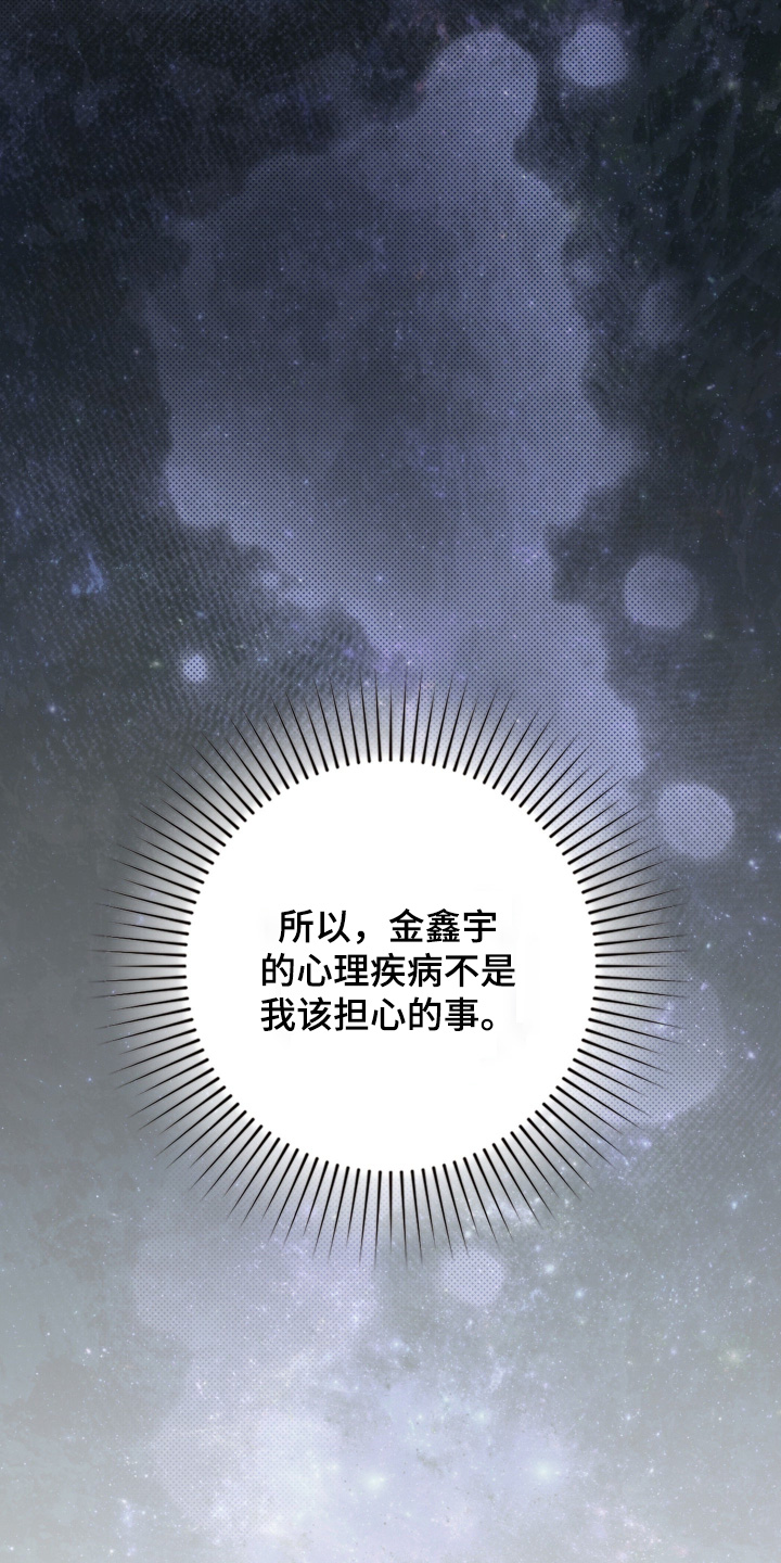 他的阴险温柔漫画,第38章：大家辛苦了5图