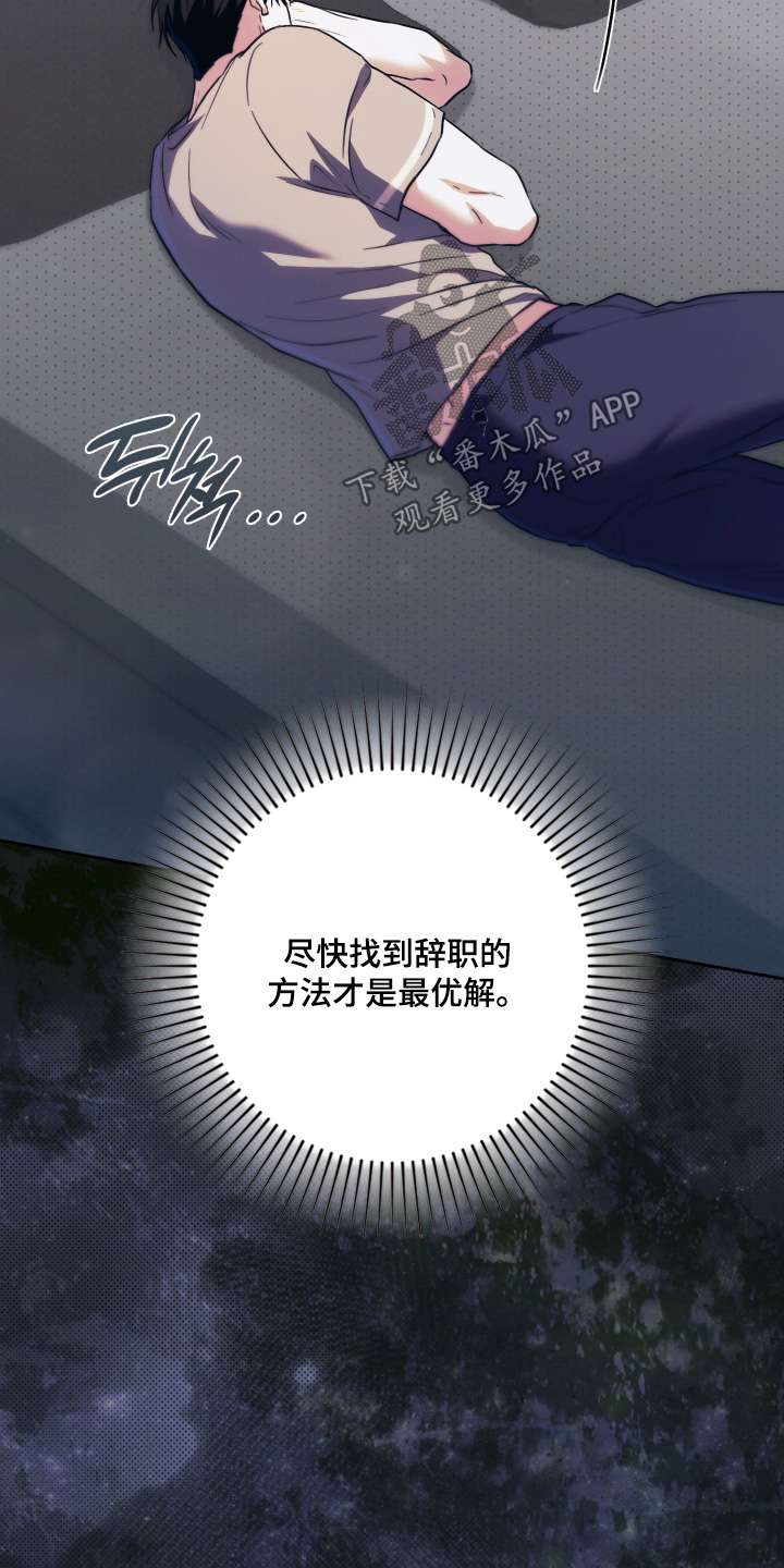 他的阴险温柔漫画,第38章：大家辛苦了4图